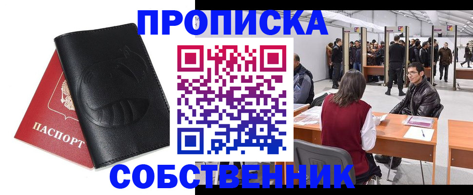 временная регистрация для всех в Гае