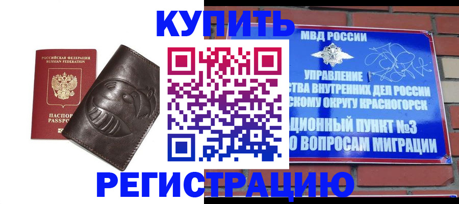 прописка в квартире в Гае