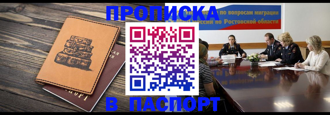 прописка для военкомата в Гае