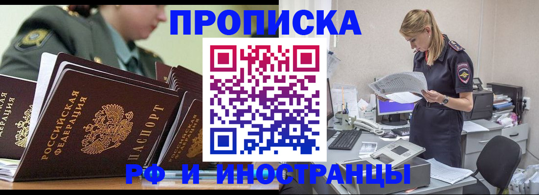 купить прописку в Гае